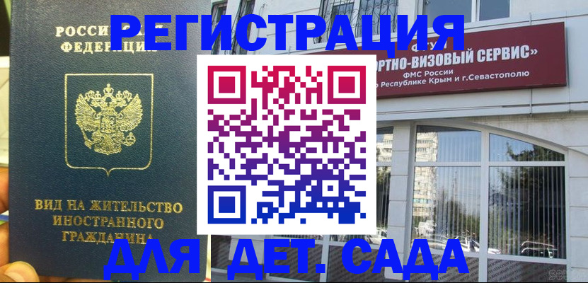 регистрация для дет. сада в Тюменской области