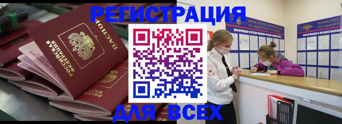 купить прописку в Тюменской области