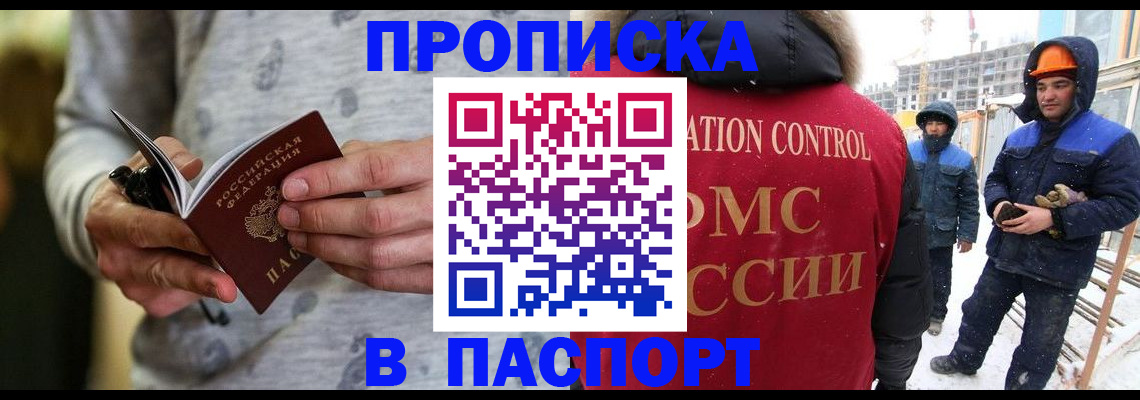 прописка законно в Тюменской области